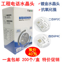 Telephone crystal head 2 core 4 core telephone line fax machine rj11 connection wire instrumental head 6p2c4c6c gold plated 200