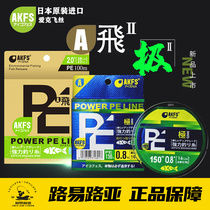 Japan imports AKFS Eke Feifei PE Line Pole Second generation X8 choreography Smooth Wear and Wear Super Long Fishing Main Line