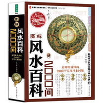 Genuine graphic Feng Shui Encyclopedia 2000 asks graphic beauty painting version of Feng Shui books Yi Ching Zhou Yi Feng Shui encyclopedia knowledge concise and easy to understand 2000 practical feng shui problem home operation