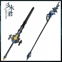Miki Jun Tomorrow Ark Skati cos costume props Big sword can not open the blade Custom weapon Turbid heart staff