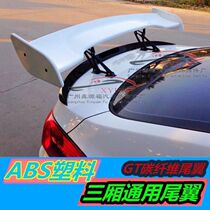 Sedan universal tail GT Sports modified sports car high tail carbon fiber Blue Bird tenth generation Civic wing Shen Lang moving aircraft wing