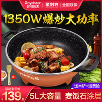 Rongshida electric cooking wok multi-function household cooking and frying integrated plug-in dual-purpose fried rice Stone non-stick