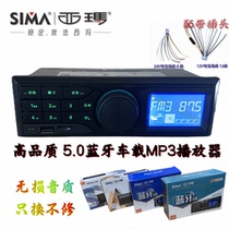 Sima 403 car MP3 player plug UCL cart lift radio with Bluetooth 12V24V