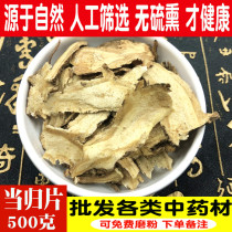 Angelica sinensis Chinese herbal medicine 500g Angelica tablet wild whole angelica slices Chinese herbal medicine shop Huangqi tea codonopsis