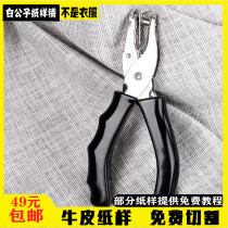 Clothing plate-making perforated pattern cutting pliers cutting tools tailor U-shaped missing pliers sewing tool hanging more convenient