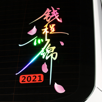 The future like brocade car stickers creative text 2021 money like brocade car door rear gear glass personalized decorative stickers
