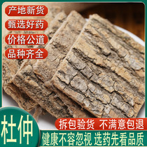 Eucommia 500g Chinese herbal medicine wild Super Eucommia Eucommia Eucommia Eucommia Eucommia