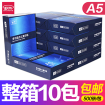  (FCL 10 packs)Shu Rong A5 copy paper Printing white papyrus manuscript paper Verification Office supplies Office paper FCL 10 packs 5000 sheets