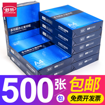A4 paper printing copy paper 70g 80g single pack 500 a pack of printed white paper a4 draft paper students with a full box 5 packaging a box a box a four paper office supplies a4 paper wholesale Shu Rong