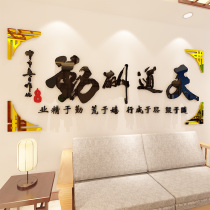 Tien Daoqin office study wall background decoration inspirational wall stickers slogans 3d three-dimensional acrylic wall stickers