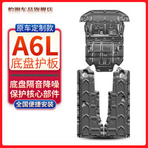 Suitable for Audi A6L water tank Gearbox Engine lower guard plate Chassis left and right sides of the body guard plate circuit board