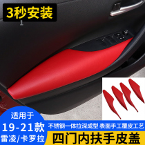 Applicable to 19-21 Ralink Corolla interior decoration decoration door armrest foreskin door stickers auto supplies accessories
