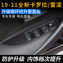 Suitable for Leiling Corolla 2021 decorative modified glass lifting window panel decorative stickers car interior supplies