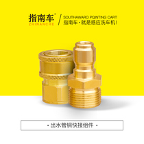 Guide car washing machine accessories Water inlet pipe copper joint water outlet quick pick up pure copper straight insert cleaner