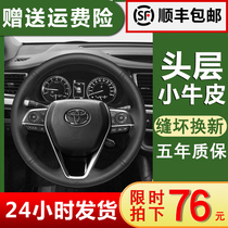 21 Corolla steering wheel cover leather hand seam for Toyota Ralink Camry Rui Highlander Asian Dragon