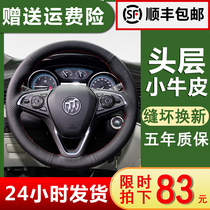 Buick Yinglang steering wheel cover leather hand sewn New LaCrosse Weilang Ke Yue Angkewei GL8 Angkola GL6 set