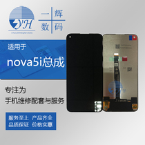 Yihui screen is suitable for nova5i nova6se nova7i p40 youth assembly GLK-AL00