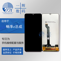 Yihui screen is suitable for enjoying Z and enjoying 20pro glory 30 youth screen assembly LCD display