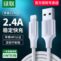 Green Union iphone13 data line mfi certification suitable for Apple 12pro11max7 mobile phone ipad tablet x fast charging flash xs short 6 portable 6Sxr lengthened 8p