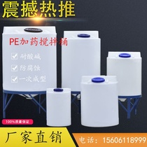 Mixing tank with motor Cone mixing tank Plastic pe dosing tank Water treatment agent Water fertilizer detergent mixing tank