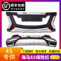 Suitable for new seahorse S5 front and rear bumpers YOUNG anti-collision protection bar S5 large surround modified trim accessories