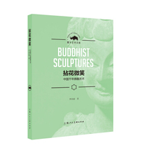 (XR) Nianhua Smile: Chinese Millennium Buddha Sculpture Art Ji Chongjian 9787558613807 Shanghai Peoples Fine Arts Publishing House