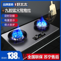 Yuejia good wife gas stove double stove gas stove natural gas liquefied gas household desktop embedded energy saving fire