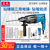 Dongcheng electric hammer light two or three use impact drill high power electric pick Multifunctional Concrete electric hammer Dongcheng tool