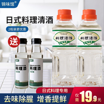 Jin Wei Guan Cuisine Sake Japanese Shouxi Pot Burning Seasoning Flavor Drink Wine to Taste 300m * 2 Bottles