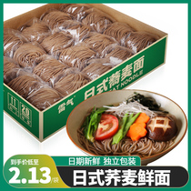 Japanese buckwheat noodles sugar-free low-fat black Buckwheat whole wheat non-fried fast food whole box cold noodles official flagship store