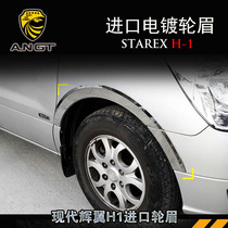 Imported Hyundai Wing Wheel Mei Port Car H1 Plating Korea Imported Decorative Strip