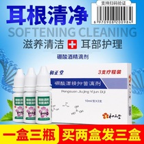 Boric acid alcohol ear drops human ear itching and pus in the ear to wash the ear to eliminate the special oil to clean the inflammation non-drug ear borneol