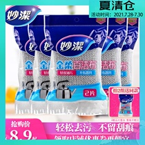 Miaojie dishwashing sponge cloth hundred cleaning cloth wipe household kitchen wire cloth does not hurt the pot and bowl cleaning cloth white cleaning cloth