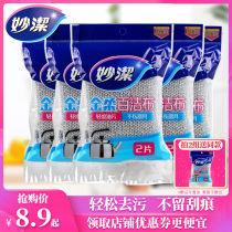 Miaojie washing dishes sponge cloth scrub household kitchen wire cloth does not hurt pot and bowl cleaning cloth White cleaning cloth