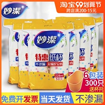 Miaojie disposable paper cup thickened Anti-scalding 228ml medium Cup household Cup Company wedding commercial water cup whole box