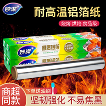 Miaojie Tin Paper Oven Household Economy Air Fryer Tin Foil Aluminum Foil Barbecue Meat Barbecue Paper Baking Oil Paper Kitchen