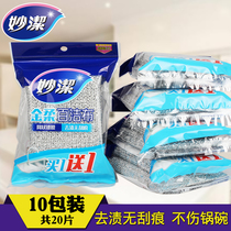 Miaojie Jinrou cleaning cloth household absorbent kitchen dishwashing cloth pot washing sponge 20 pieces clean decontamination does not hurt the pot