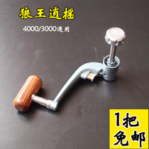 Wolf King Xiaoyao series original fish wheel change fishing thread wheel shake handle wooden handle fishing wheel accessories