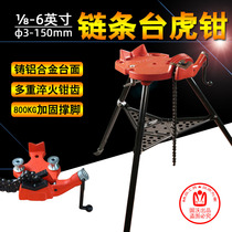 Rich 6-inch folding portable heavy pipe construction fixed tripod chain vise chain alloy countertop