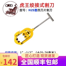 Hongli H2S Tiger Ace 1-2 1 2 inch 25-76mm pipe diameter Manual 4 blade rotating explosion-proof pipe cutter