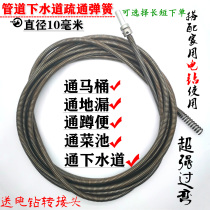 Dredge pipe sewer artifact 10mm household electric drill spring soft spring open toilet floor drain tank squat tool