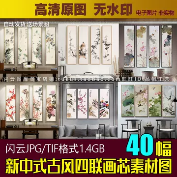 梅兰竹菊四条屏-梅兰竹菊四条屏促销价格、梅兰竹菊四条屏品牌- 淘宝