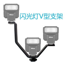  V-type flash bracket SLR camera bracket Multi-function hot shoe bracket LED camera universal