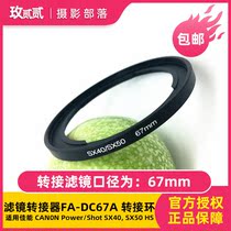 Applicable Canon FA-DC67A SX30 SX50 SX40 filter adapter ring adapter 67mmUV filter