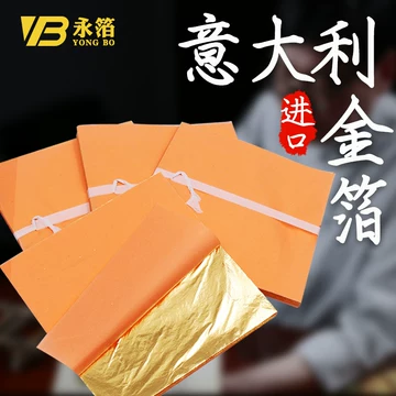 意大利金箔-意大利金箔促销价格、意大利金箔品牌- 淘宝