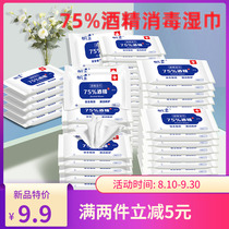 Sailing King Alcohol Disinfection Wipes 75% Ten Pumping 10 Pack Out Portable Student Sterilization Wipes Ten Packaging