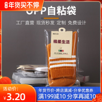 OPP self-adhesive bag socks packaging bag transparent plastic bag thickened men and women socks independent packaging