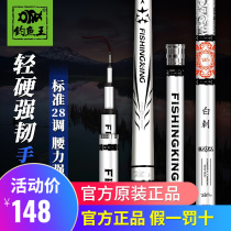 Fishing King White Tingling Fishing Rod Super Light Super Hard Table Fishing Rod High Carbon Fiber Integrated Rod  Nameplate Carp Rod