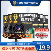 (Black cat god) outdoor camping camping mosquito-repellent incense thatched mosquito repellent field mosquito repellent incense 10 plates * 5 boxes