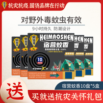 (Black cat God)Outdoor camping camping mosquito incense thatch incense mosquito repellent mosquito repellent outdoor mosquito incense 10 plates*5 boxes